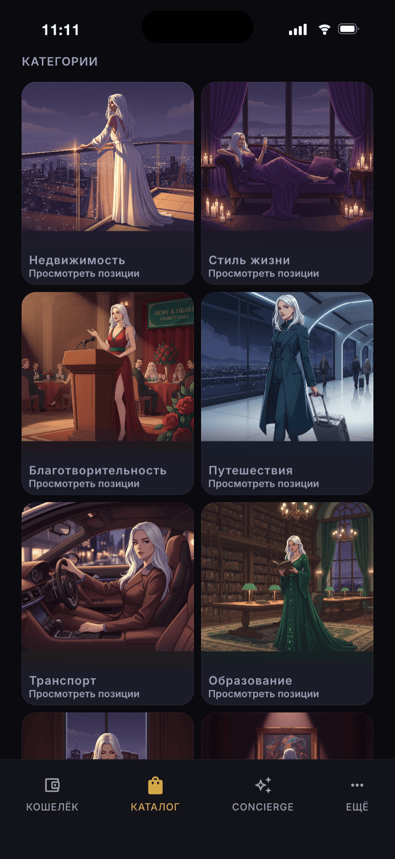 Экран каталога Monea