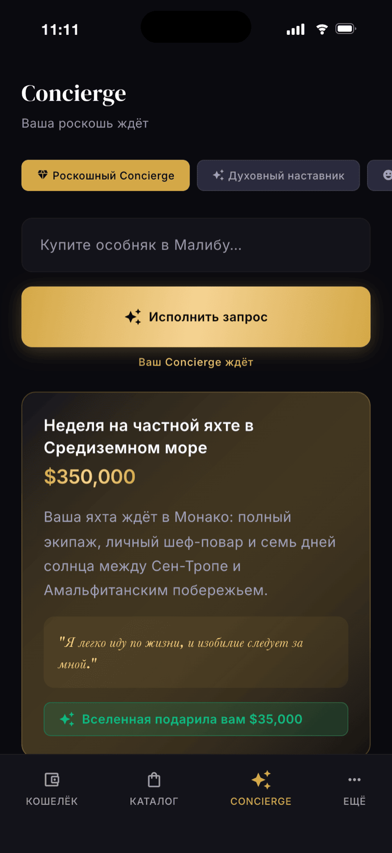 Monea Экран консьержа