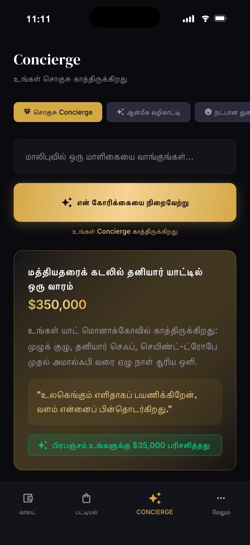 Monea வரவேற்பு திரை