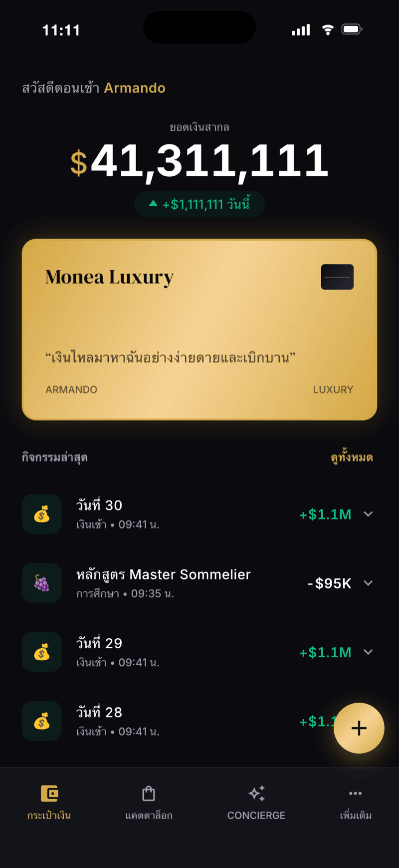 หน้าจอกระเป๋าเงิน Monea