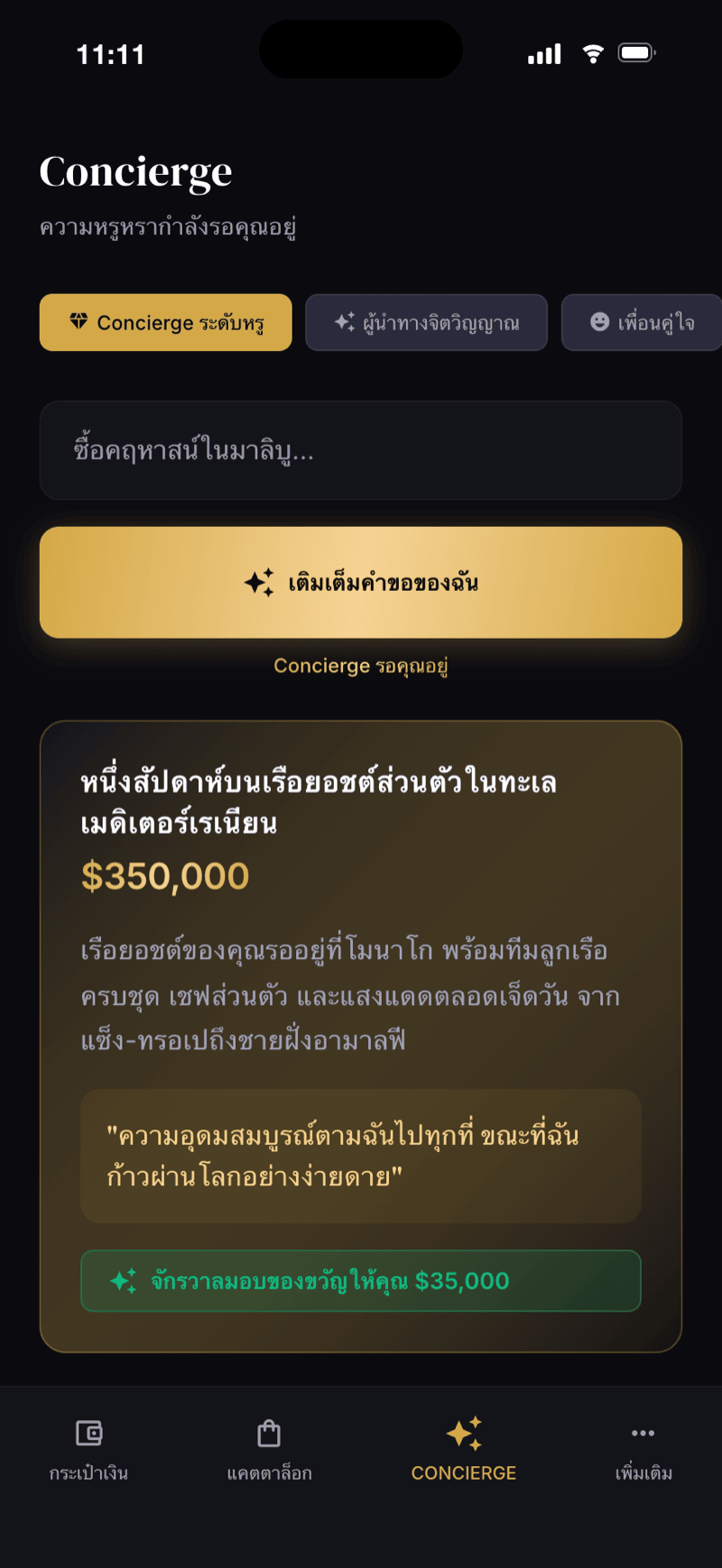หน้าจอเจ้าหน้าที่อำนวยความสะดวก Monea