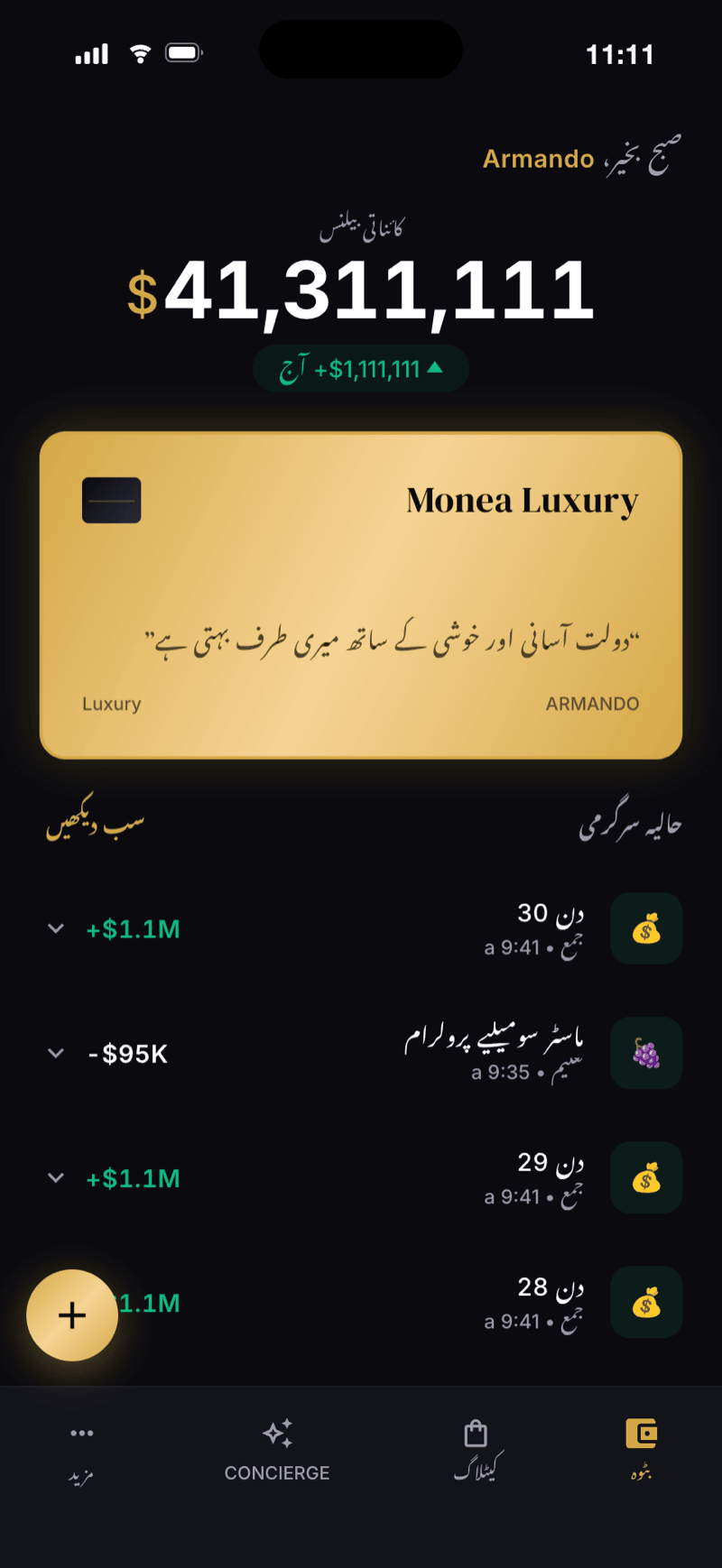 Monea والیٹ اسکرین