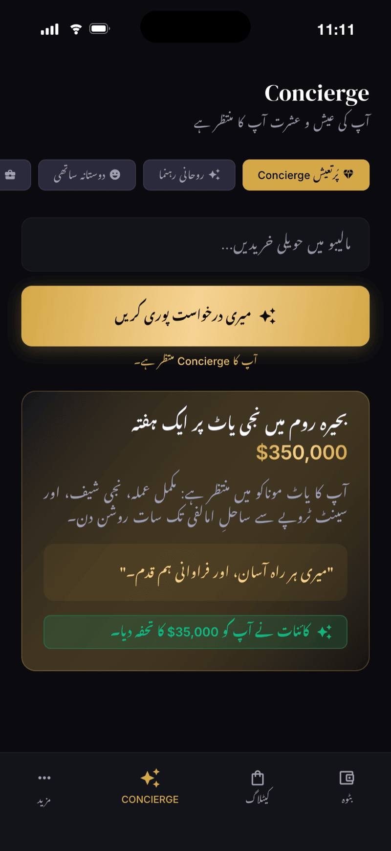 Monea دربان اسکرین