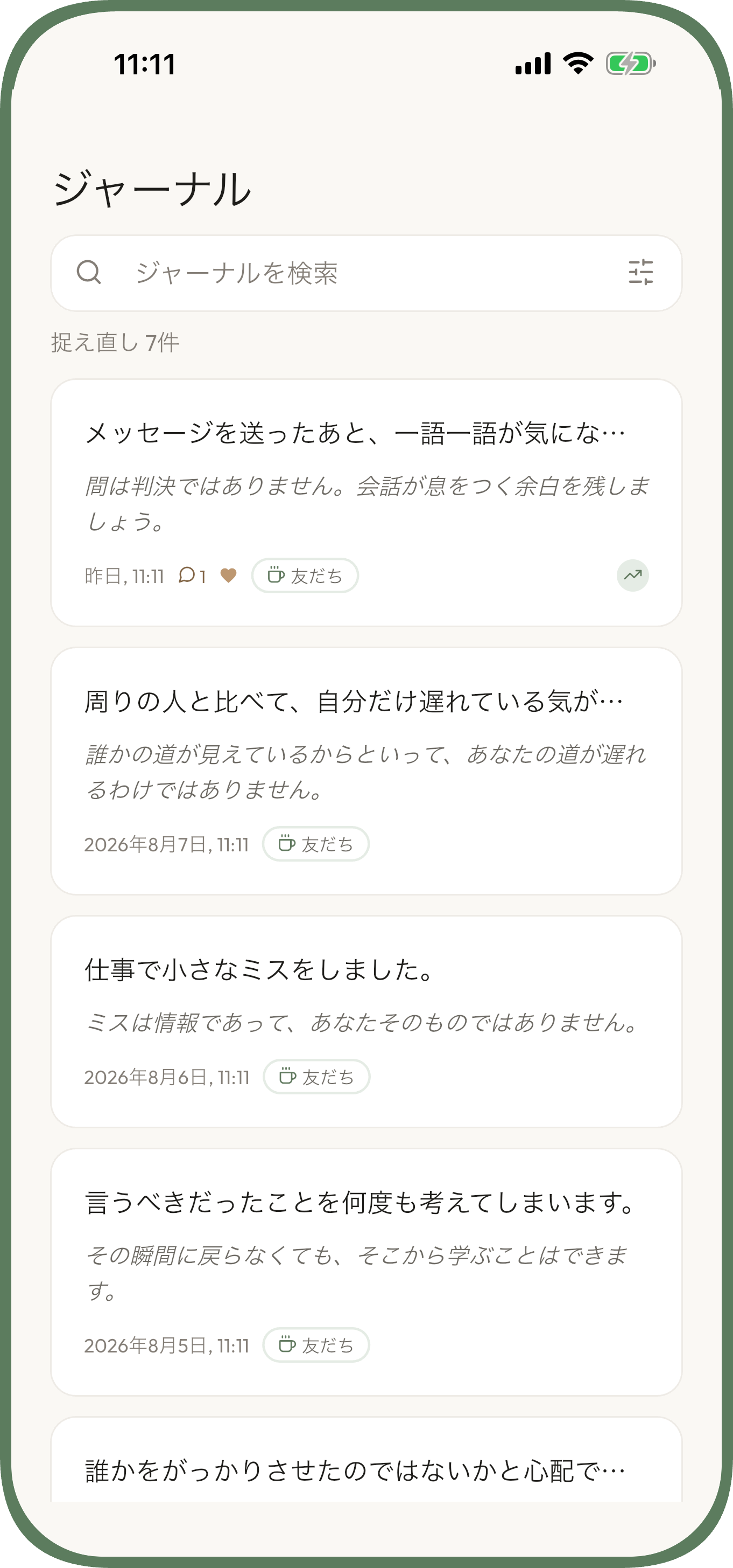 悩みを書いて落ち着いた視点を受け取るUnworriedの画面 — 不安 — この習慣を育てる